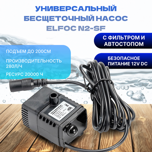     ELfoC N2-SF     (12V DC)  