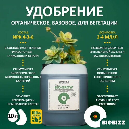       BioBizz Bio-Grow 10 .   -     , -, 