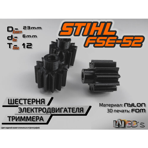 ���� 2�� �������� ���������������� �������� STIHL FSE-52 - 12 ������ 23�� ������ ������