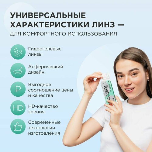 ���� ���������� ����� ILLUSION Fashion, 2 ��., R 8,6, D -2, ����������, 1 ��. ������ ������