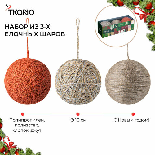 ���� ����� ������� ������� Trendy ���������� ���� New Year Essential 3 �� Tkano TK24-NY_DEC0019 ������ ������