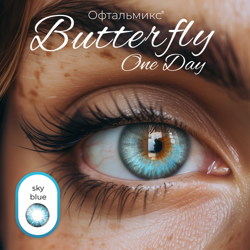 ���� ������� ���������� ����� ���������� Butterfly One Day (2 �����) -4.50 R 8.6 Sky Blue (�������) ������ ������