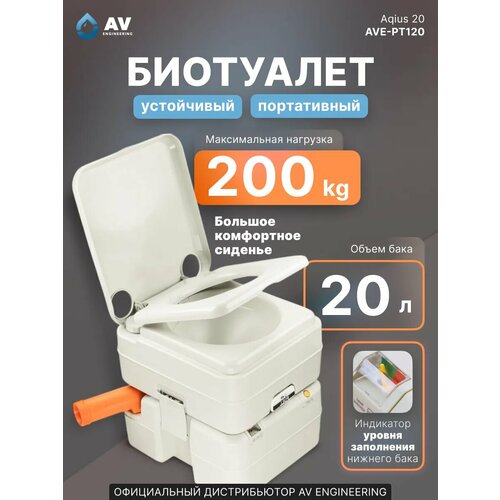 ���� ��������� ����������� ��� ���� � ���� AV ENGINEERING Aqius 20 (AVE-PT120) ������ ������