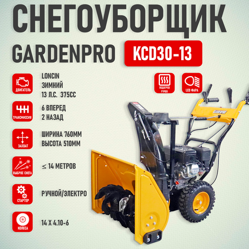   GardenPro 13,0 .  KCD30-13 (375, .76,6/2, / ,  14