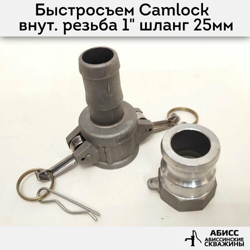    Camlock  A100  100   1' ,    25   -     , -, 