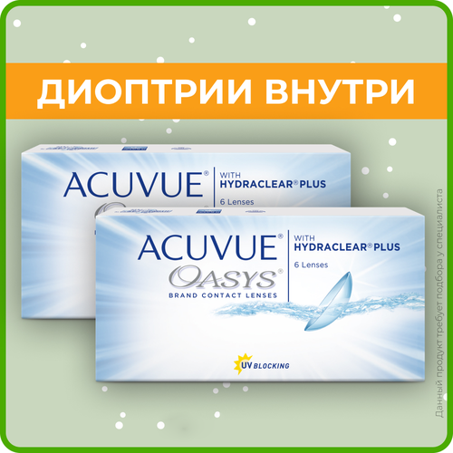 ���� ���������� ����� ACUVUE OASYS with Hydraclear Plus, 6 ��., R 8,4, D +7, 2 ��. ������ ������