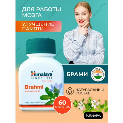 ���� �������� ������ ������� (Brahmi Himalaya) ��� ���������� ������� �������, �������� ������������ � ����������, 60 ���. ������ ������