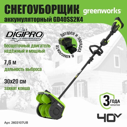    GreenWorks 40V, 30 , ,  1 4    2603107UB  