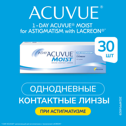    ACUVUE 1-Day Moist for Astigmatism, 30 ., R 8,5, D -2,75,CYL:-0,75,A:60  