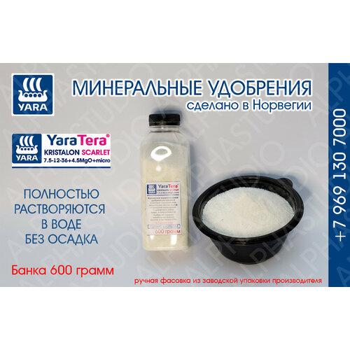    YARA Tera Kristalon Scarlet 7.5-12-36+4.5Mg+micro.  600    -     , -, 