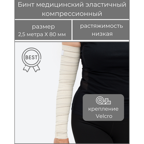 ���� ���� ����������� ���������� �������������� �BEST� ������ ������������, ������� �Velcro� 2,5 � * 80 ��, � ��������, ������ ������ ������