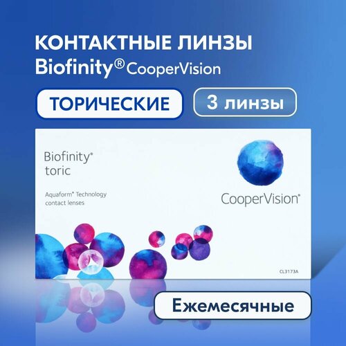 ���� ���������� ����� CooperVision Biofinity Toric., 3 ��., R 8,7, D -4,25,�CYL:�-2,25,�A�:�140, ����������, 1 ��. ������ ������