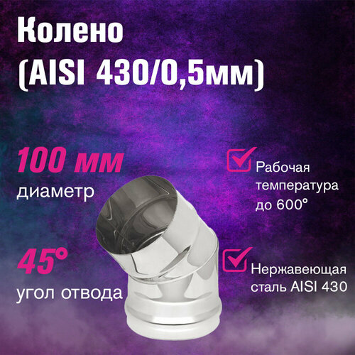 ���� ������ �� ����������� ����� (AISI 430/0,5��) 45 �������� (100) ������ ������