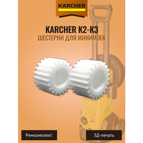 ���� �������� ��� �������� Karcher ����� K2-K3, 2 �� ������ ������