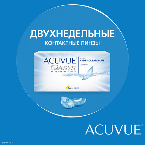 ���� ���������� ����� ACUVUE OASYS with HYDRACLEAR PLUS.., 12 ��., R 8,4, D +0,5, 1 ��. ������ ������