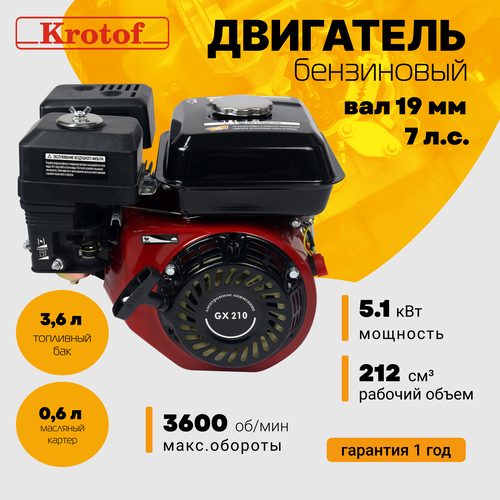    Krotof GX 210 (7,0 . , 212 . ,  19 )  , , ,   