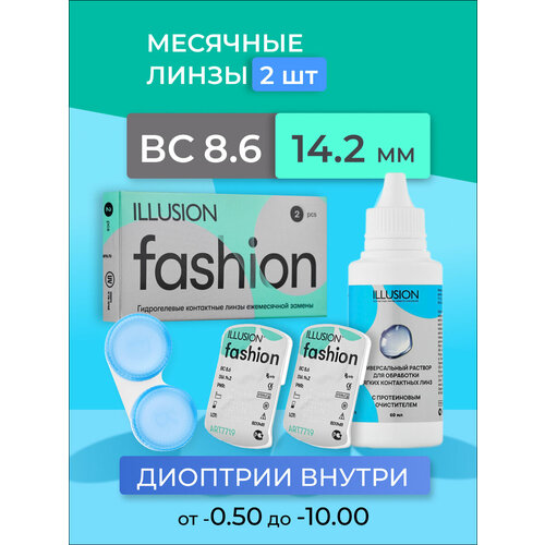 ���� ���������� ����� �� ����� ILLUSION �������� ����� Fashion + ������� 125 �� + ��������� ��� ����, 2 ��., R 8,6, D -0,5 ������ ������