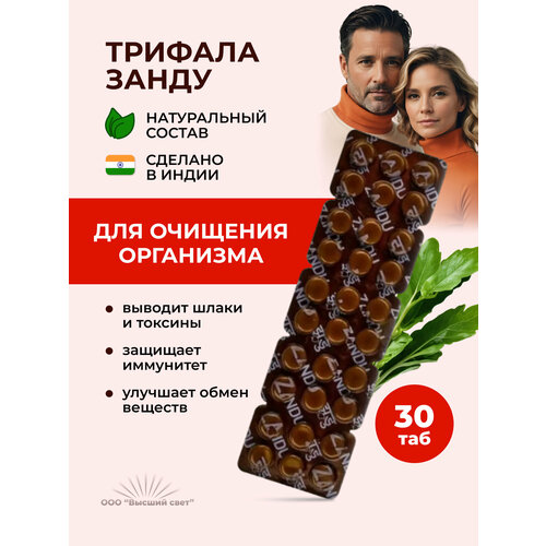     (Zandu Triphala)   ,   , 30 .   -     , -, 