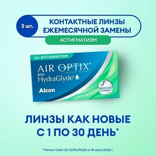    Alcon Air optix Plus HydraGlyde for Astigmatism., 3 ., R 8,7, D -6,5,CYL:-1,75,A:100  