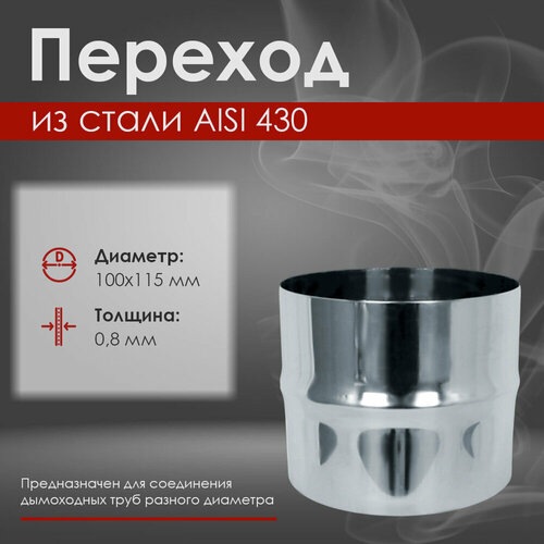 ���� ������� �� ����������� ����� (AISI 430/0,8��) (100�115) ������ ������