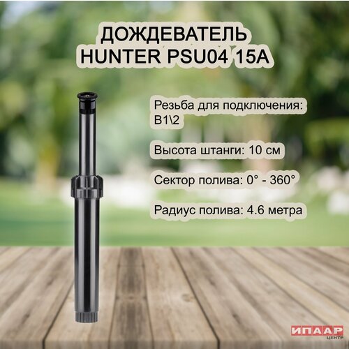    Hunter PSU-04,      15  