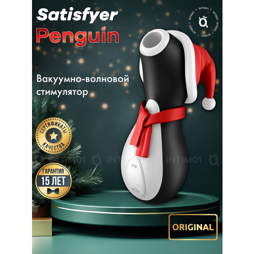 ���� Satisfyer ��������-�������� ���������� ��� ������� Satisfyer Penguin ���������� ������� ������ ������