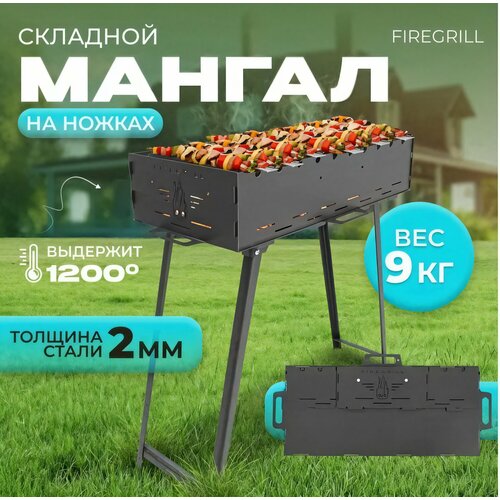         2  FIREGRILL      