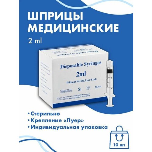 ���� ����� ��� ���� c ���������� Luer Lock 2 ml 10�� ������ ������