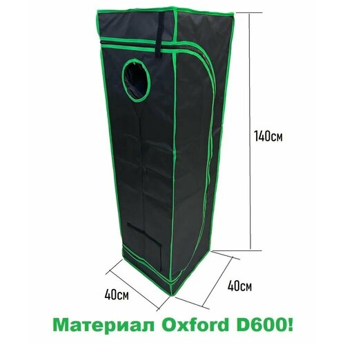   Growbox () 40*40*140    -     , -, 