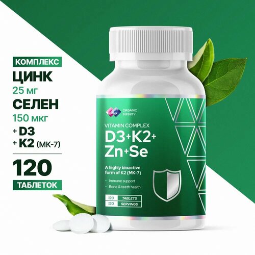 ���� ���� + �����, ������� �3 �2, ��������� ���������, ��� ����������, ������ � �����, 120 �������� / Organic Infinity ������ ������