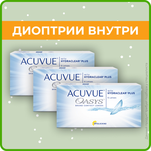 ���� ���������� ����� ACUVUE OASYS with Hydraclear Plus, 6 ��., R 8,4, D +2, 3 ��. ������ ������
