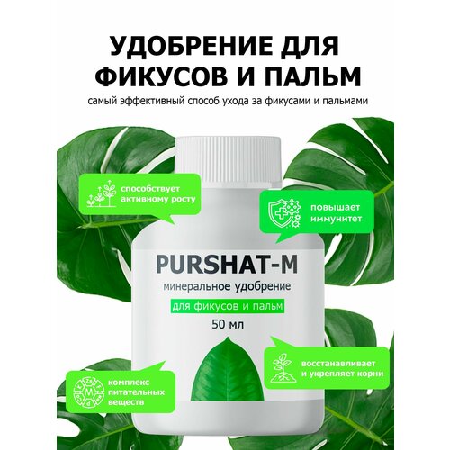 ���� ��������� ��� �������, ����� � ������������ ������. ����������� ���������� ����� (Purshat) 50 �� ������ ������