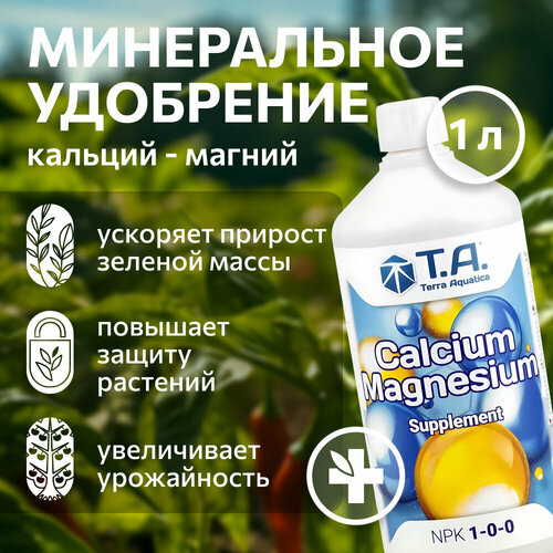 ���� ��������� Terra Aquatica Calcium Magnesium (ex GHE CalMag) 1 �. ������ ������