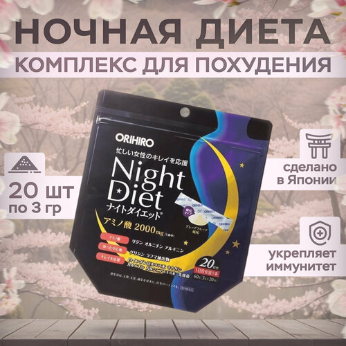 ���� ������ �����- �������� ��� ��������� ORIHIRO Night Diet, ������, 20 ���� �� 3 � ������ ������