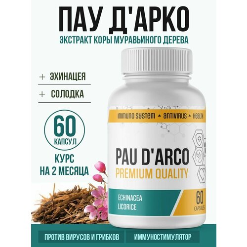 ���� ��� �����, ���� ����������� ������, � �������� � ������ �������, �� �����, ��� � ����, Pau D'Arco �������� / Richway ������ ������