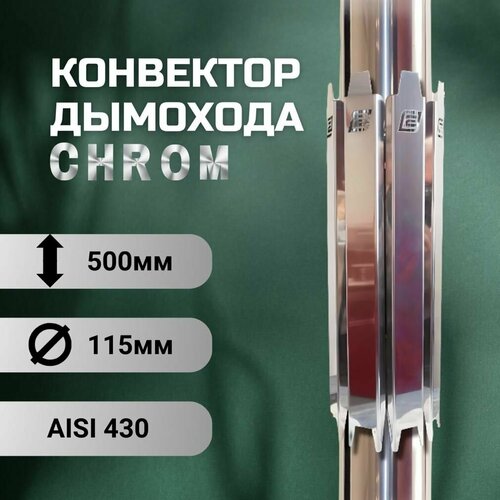    ERMAK CHROM L500 D115 (INOX-430)   -     , -, 