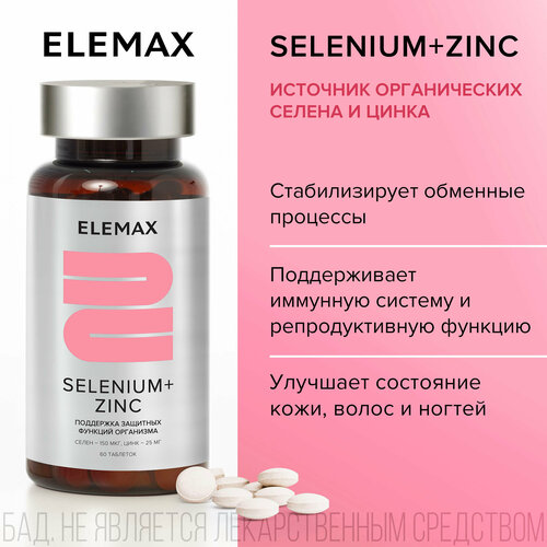 ���� ����� + ����, �������� ��� ���������� � ������� ����, �����, ������ ELEMAX Selenium+Zinc �������������, 60 ������ ������ ������
