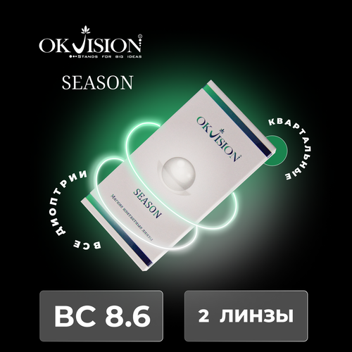 ���� ���������� ����� OKVision Season, 2 ��., R 8,6, D -8, ����������, 1 ��. ������ ������