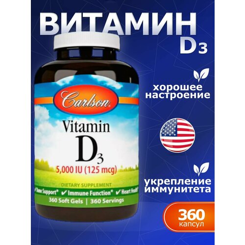 ���� Vitamin D3 5000 (125 mcg), Carlson, ������� D3 125�� 360 ������ ������ ������