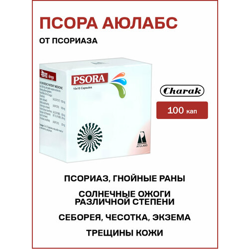 ���� ����� ������ - �� �������� / Psora Ayulabs 100 ��� ������ ������