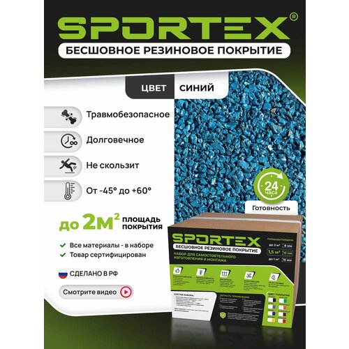 ���� ����� Sportex, ��� ���������������� ���������� ���������� ��������, ������� 2-4��, 12��, ���� ����� ������ ������