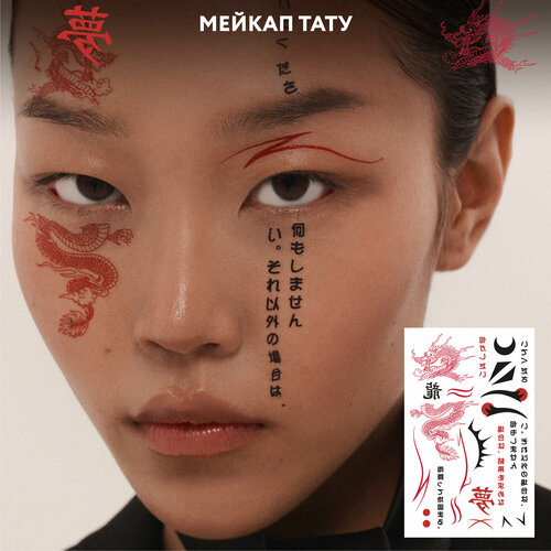 ���� MIAMITATS ����� ���������� ������ ���� FACE TATTOOS Nippon ������ ������