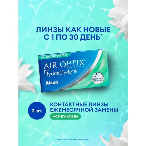 ���� ��������������� ����� -5,00, -2,25/ 090/ 3 ��, Alcon, Air Optix Plus Hydraglyde for Astigmatism ������ ������