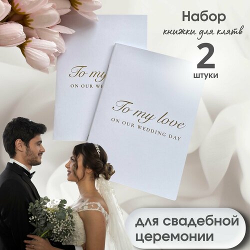 ���� ������ ��� ����� �� ������� � ������� ��������� To my love on wedding day ������ ������