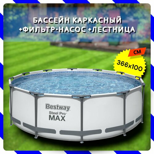 ���� ��������� ������� Bestway 366�100 �� + ������-����� 2006 �/�, �������� (56418 BW) ������ ������