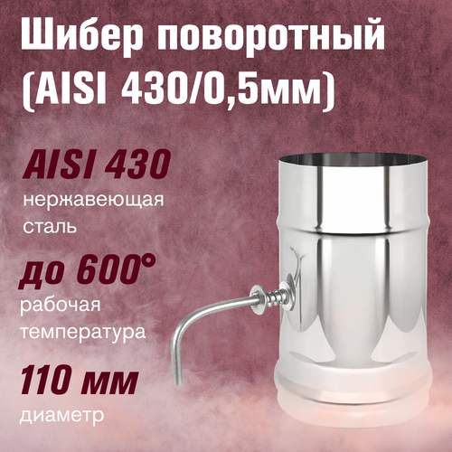 ���� ����� �� ����������� �����, ���������� (AISI 430/0,5��) (110) ������ ������