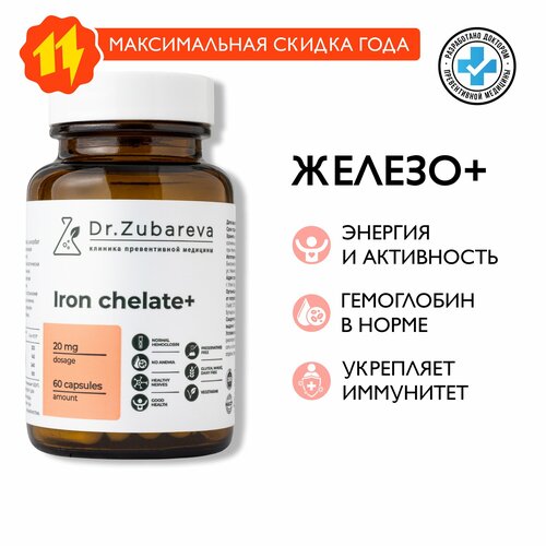 ���� ������ ������� � �������� Dr. Zubareva | �������� 20 �� 60 ������ ��� �������� � ����� | Iron chelate ������ ������