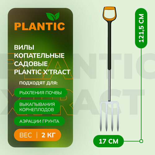 ���� ���� ����������� Plantic X'tract ������ ������