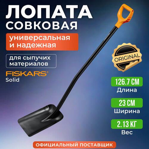       FISKARS Solid (1066718)   -     , -, 