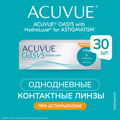 ���� ���������� ����� ACUVUE OASYS 1-Day with HydraLuxe for Astigmatism, 30 ��., R 8,5, D -6,�CYL:�-1,75,�A�:�180, 1 ��. ������ ������